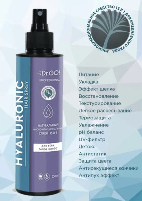 Dctr.Go Спрей для волос 15 в 1 термозащита и блеск 250 мл в Пскове