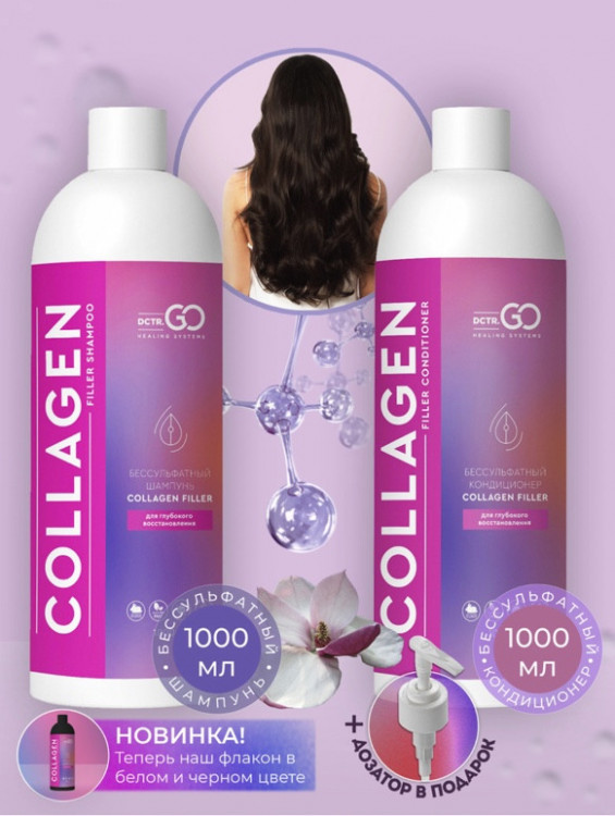 Dctr.Go. Набор для волос шампунь и кондиционер с коллагеном 1000 мл+1000 мл в Пскове