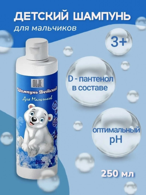 OLJE Шампунь для мальчиков 250 мл в Пскове