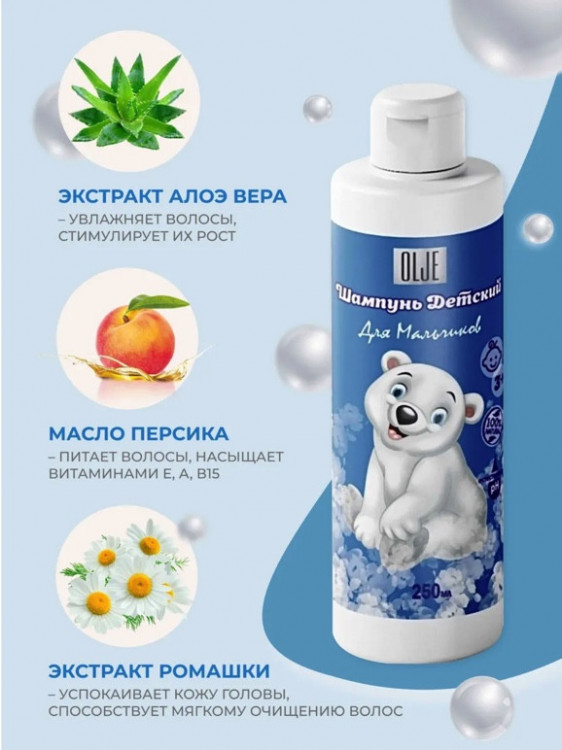 OLJE Шампунь для мальчиков 250 мл в Пскове