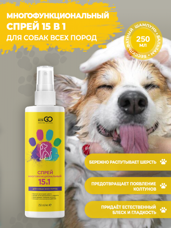 Dctr.Go Многофункциональный спрей для животных 250 мл в Пскове