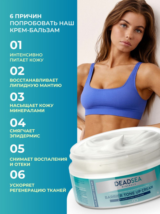 Dctr.Go Увлажняющий крем бальзам для лица и тела для сухой и очень сухой кожи Barrier Tone UP Cream 250 ml в Пскове