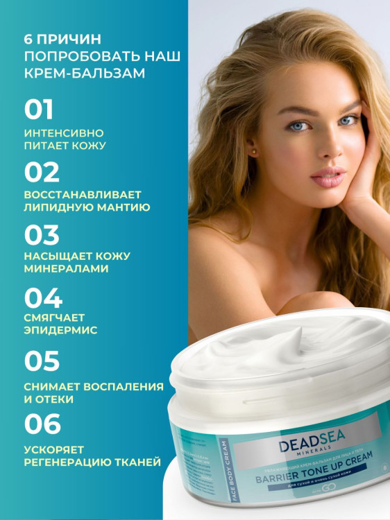 Dctr.Go Увлажняющий крем бальзам для лица и тела для сухой и очень сухой кожи Barrier Tone UP Cream 250 ml в Пскове
