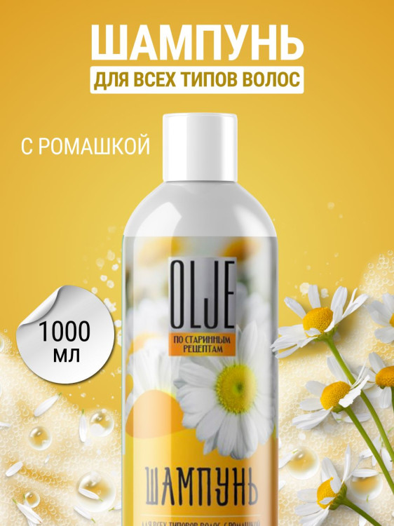 OLJE Натуральный шампунь для всех типов волос с ромашкой уход и восстановление 1000 мл в Пскове