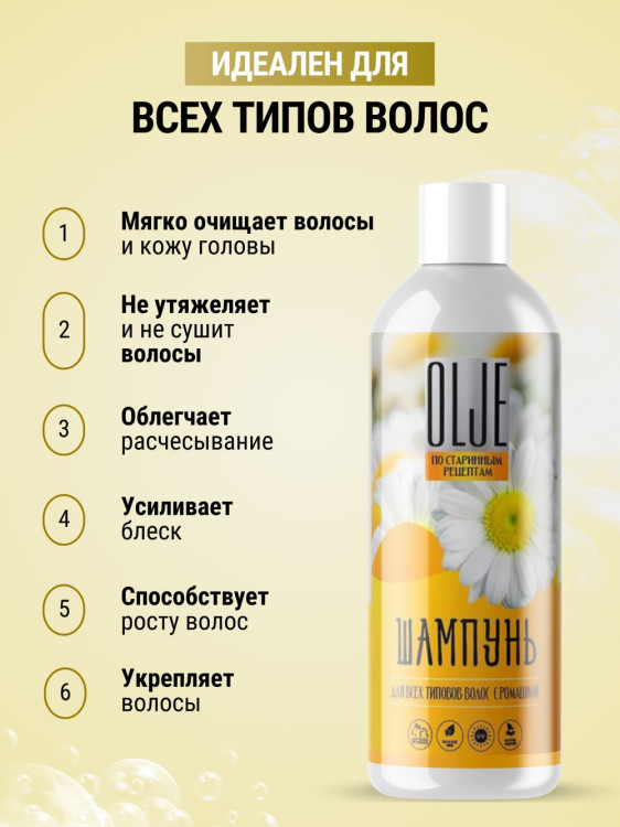 OLJE Натуральный шампунь для всех типов волос с ромашкой уход и восстановление 1000 мл в Пскове