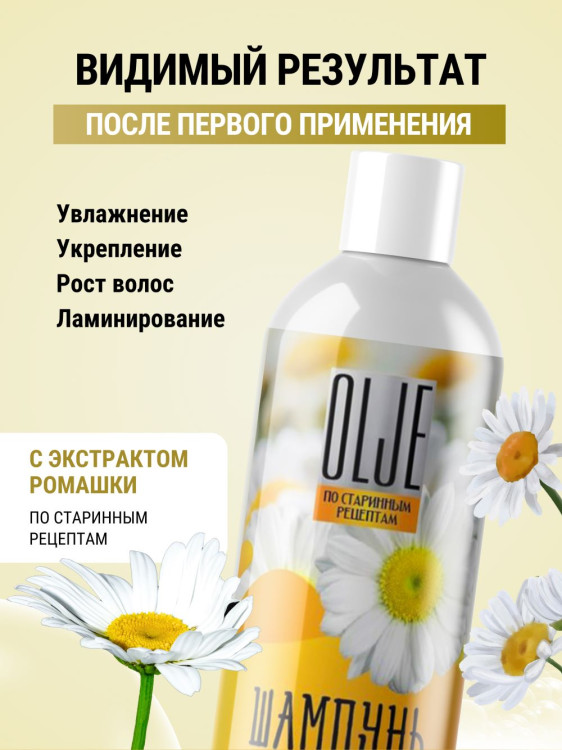 OLJE Натуральный шампунь для всех типов волос с ромашкой уход и восстановление 1000 мл в Пскове