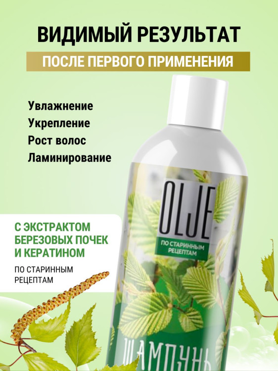 OLJE Натуральный шампунь для сухих волос с экстрактом березовых почек и кератином 1000 мл в Пскове