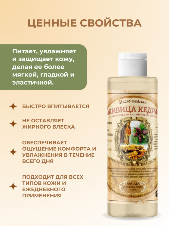 Масло бальзам  ЖИВИЧНОЕ С КУРКУМОЙ, БОСВЕЛЛИЕЙ И ШУНГИТОМ в Пскове