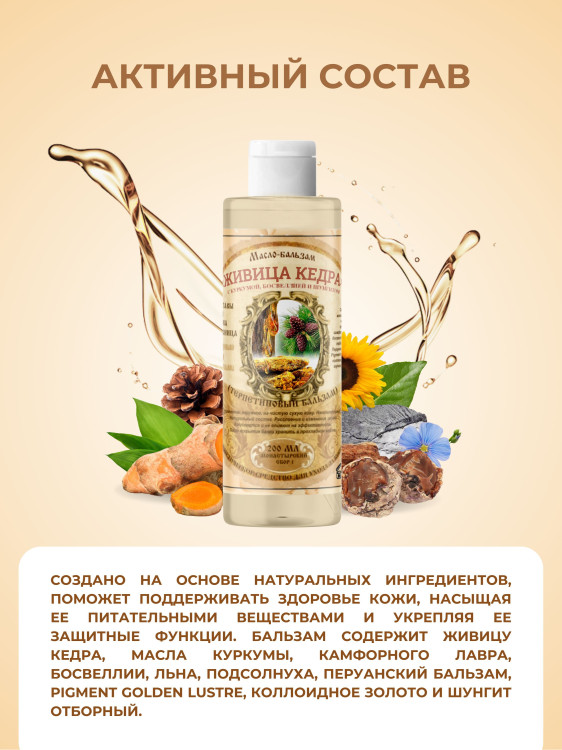 Масло бальзам  ЖИВИЧНОЕ С КУРКУМОЙ, БОСВЕЛЛИЕЙ И ШУНГИТОМ в Пскове