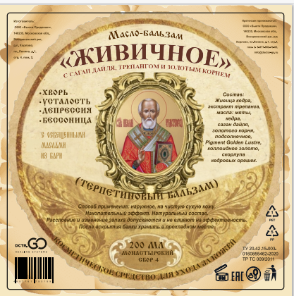 Масло бальзам  ЖИВИЧНОЕ С САГАН ДАЙЛЯ, ТРЕПАНГОМ И ЗОЛОТЫМ КОРНЕМ в Пскове