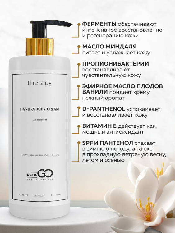 Успокаивающий крем с пробиотическим комплексом 400 мл DctrGO в Пскове