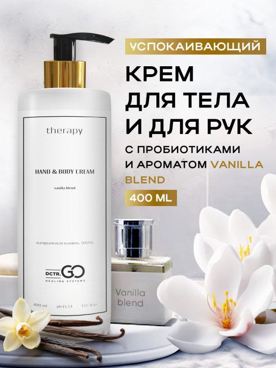 Успокаивающий крем с пробиотическим комплексом 400 мл DctrGO в Пскове