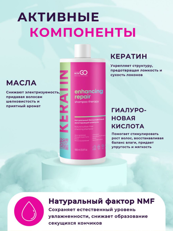 Dctr.Go. Бессульфатный кератиновый шампунь для волос 1000 мл в Пскове