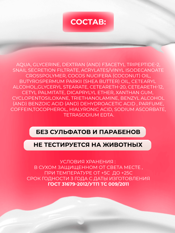 Антивозрастной крем для лица с пептидом и муцином черной улитки 3D Insta Lazer 250 мл в Пскове