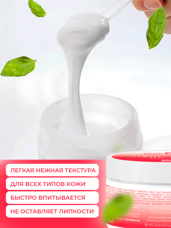 Антивозрастной крем для лица с пептидом и муцином черной улитки 3D Insta Lazer 250 мл в Пскове