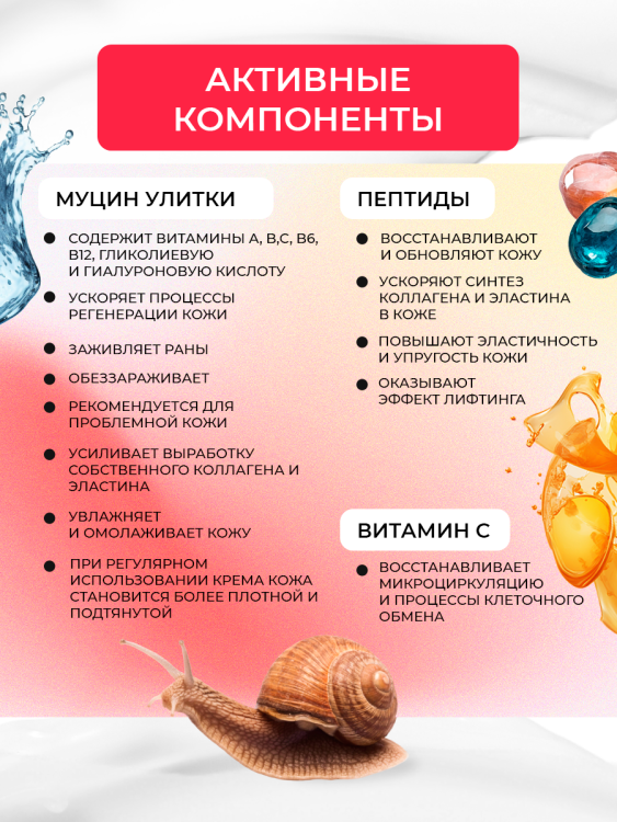 Антивозрастной крем для лица с пептидом и муцином черной улитки 3D Insta Lazer 250 мл в Пскове