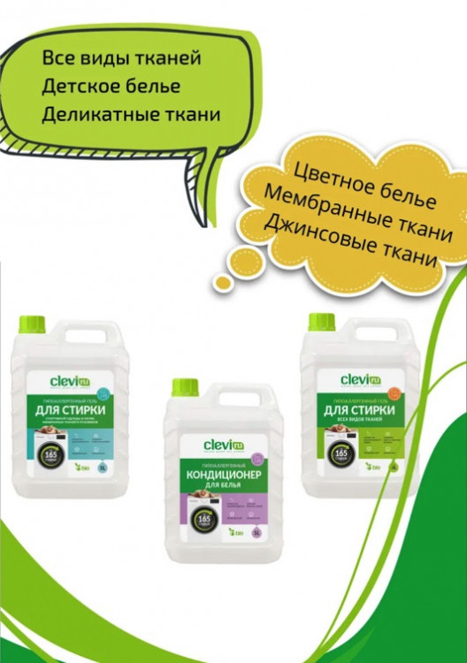 Clevi Универсальный гель для стирки белья 5000 мл в Пскове