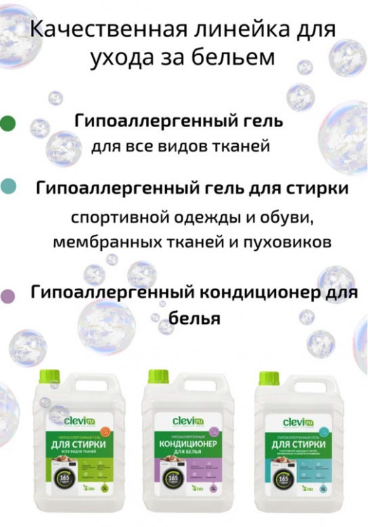 Clevi Универсальный гель для стирки белья 5000 мл в Пскове