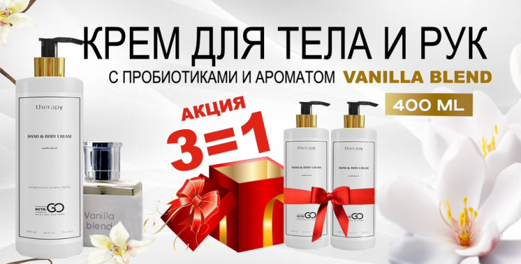 Набор 3 крема по цене 1 с пробиотическим комплексом 1200 мл DctrGO в Пскове