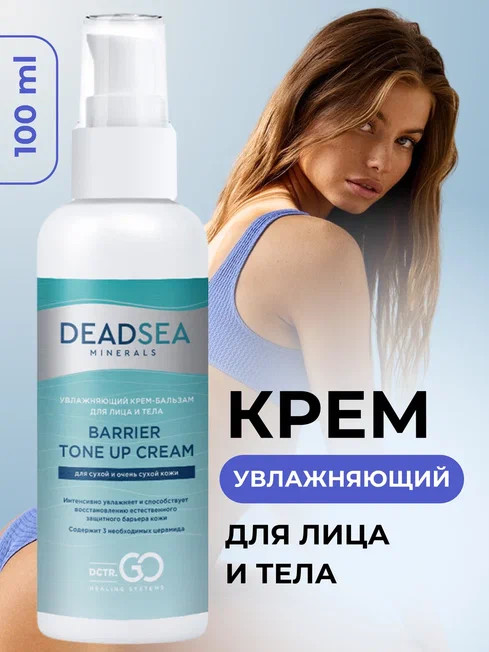 Dctr.Go Увлажняющий крем для лица с церамидами 100 мл в Пскове