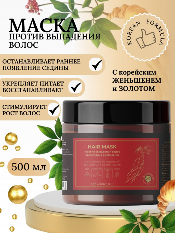 Маска для волос с корейским женьшенем и золотом 500 мл в Пскове