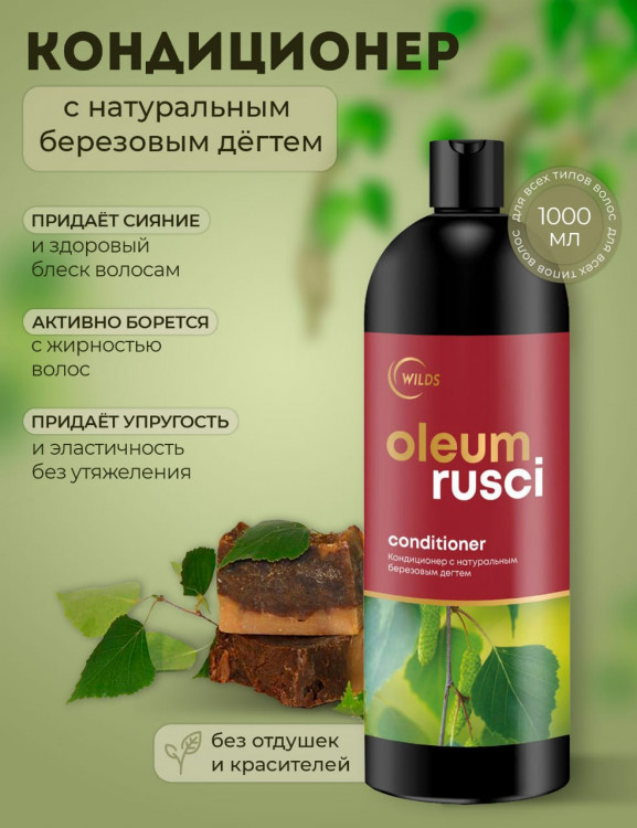 Натуральный кондиционер для волос дегтярный 1000 мл в Пскове