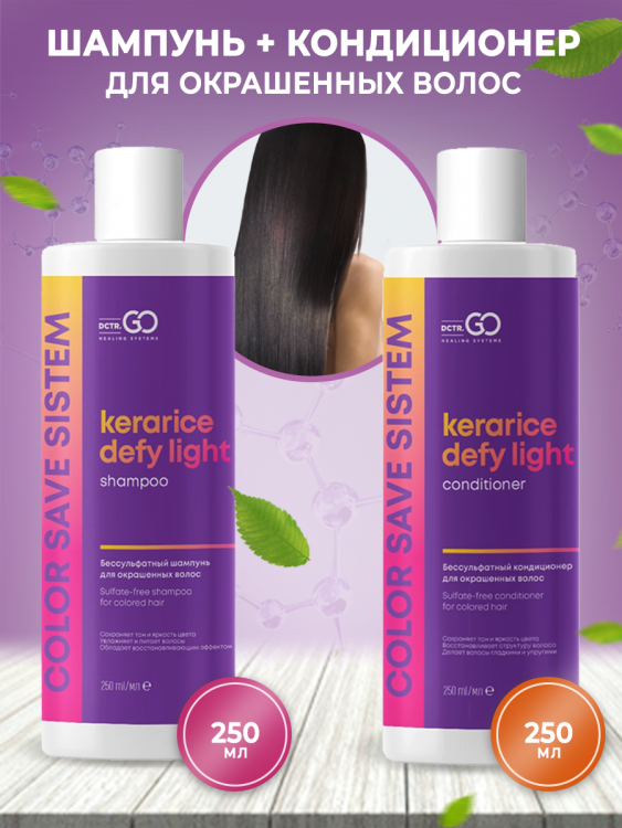 Dctr.Go Набор шампунь и кондиционер для окрашенных волос COLOR SAVE SISTEM  250 мл+250 мл в Пскове