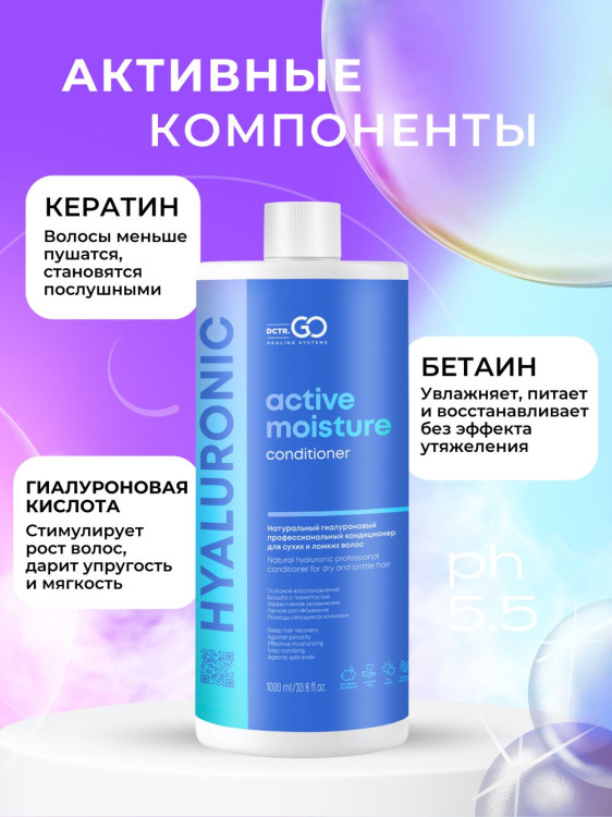 Dctr.Go Увлажняющий кондиционер бальзам для волос с гиалуроном 1000 мл в Пскове